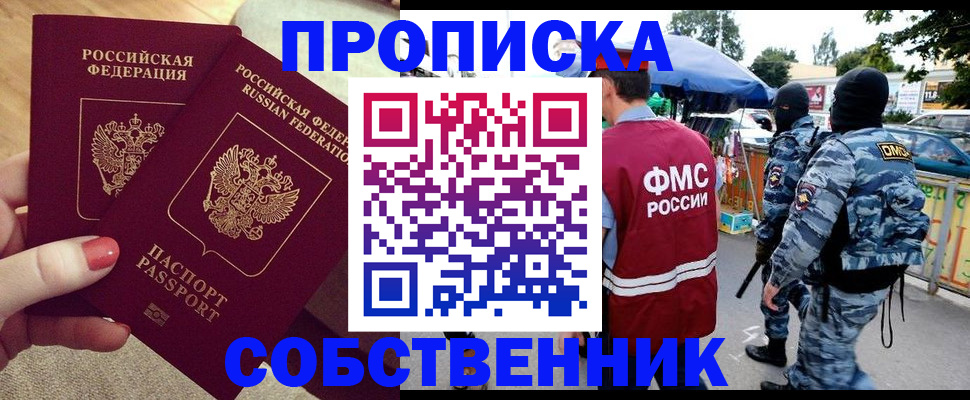 прописка 2025 в Конаково