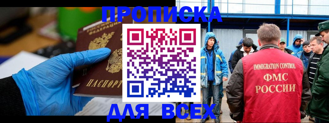 временная регистрация недорого в Конаково